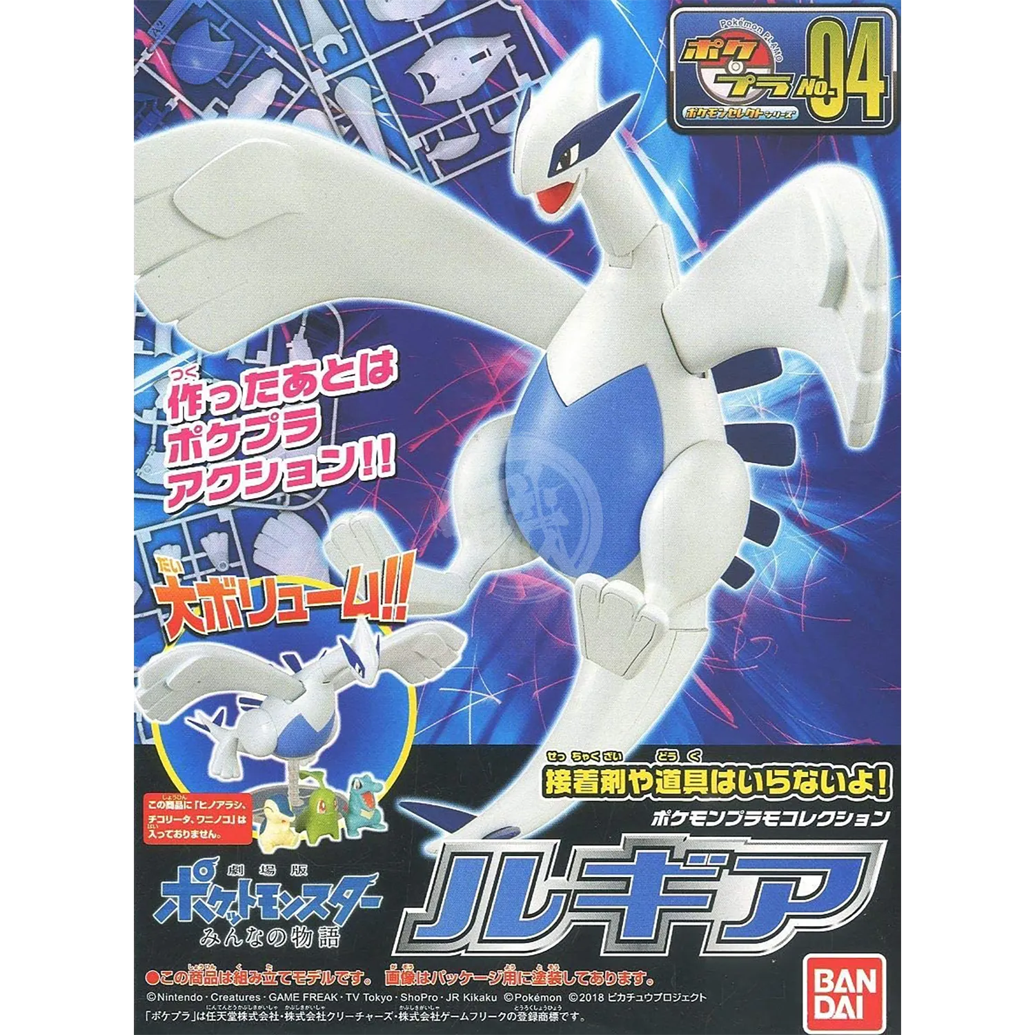 [Pokemon Plamo 04] Lugia